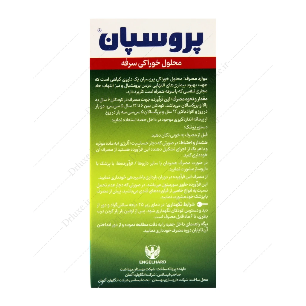 شربت ضد سرفه پروسپان بهستان 100 میلی‌لیتر